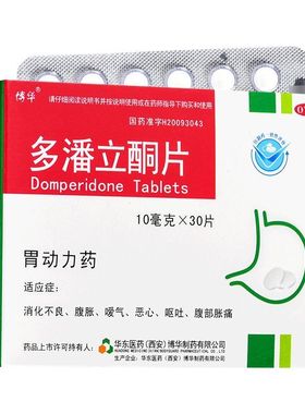 博华 多潘立酮片 10mg*30片/盒 yp8 JC