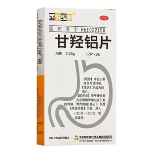 甘羟铝片 慢性胃炎及缓解胃酸过多 0.25g 盒 yp8 24片 西悦维康