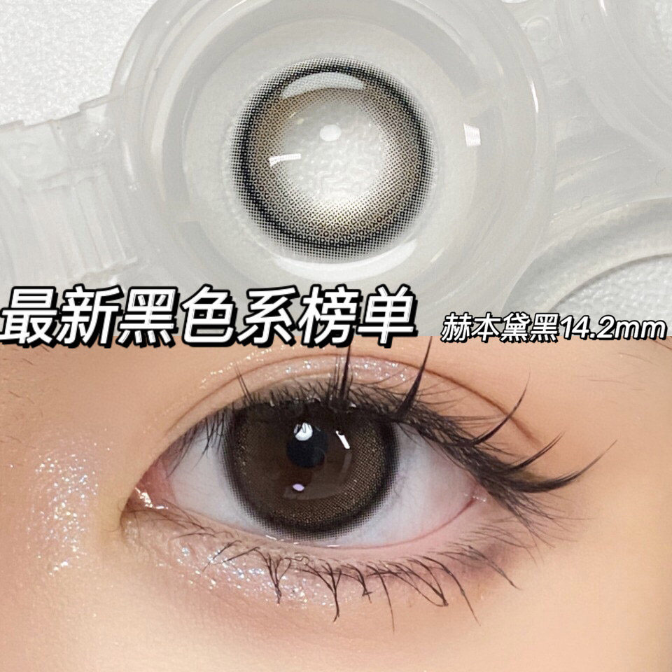 黑色美瞳小直径日常自然学生年抛隐形眼镜爆款赫本黛黑美瞳舒适lv