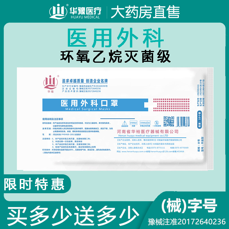买1送1】华豫医疗外科口罩一次性防病菌灭菌级护三层独立包装生lf