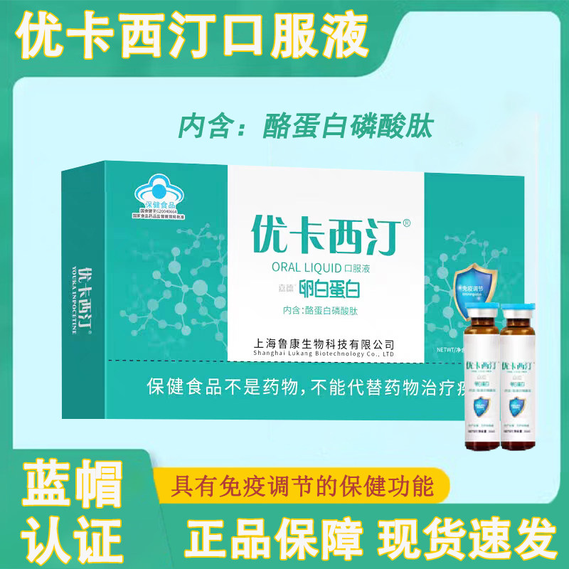 优卡西汀嘉德牌卵白蛋白口服液免疫正品调节便携酪蛋白磷酸肽液yy