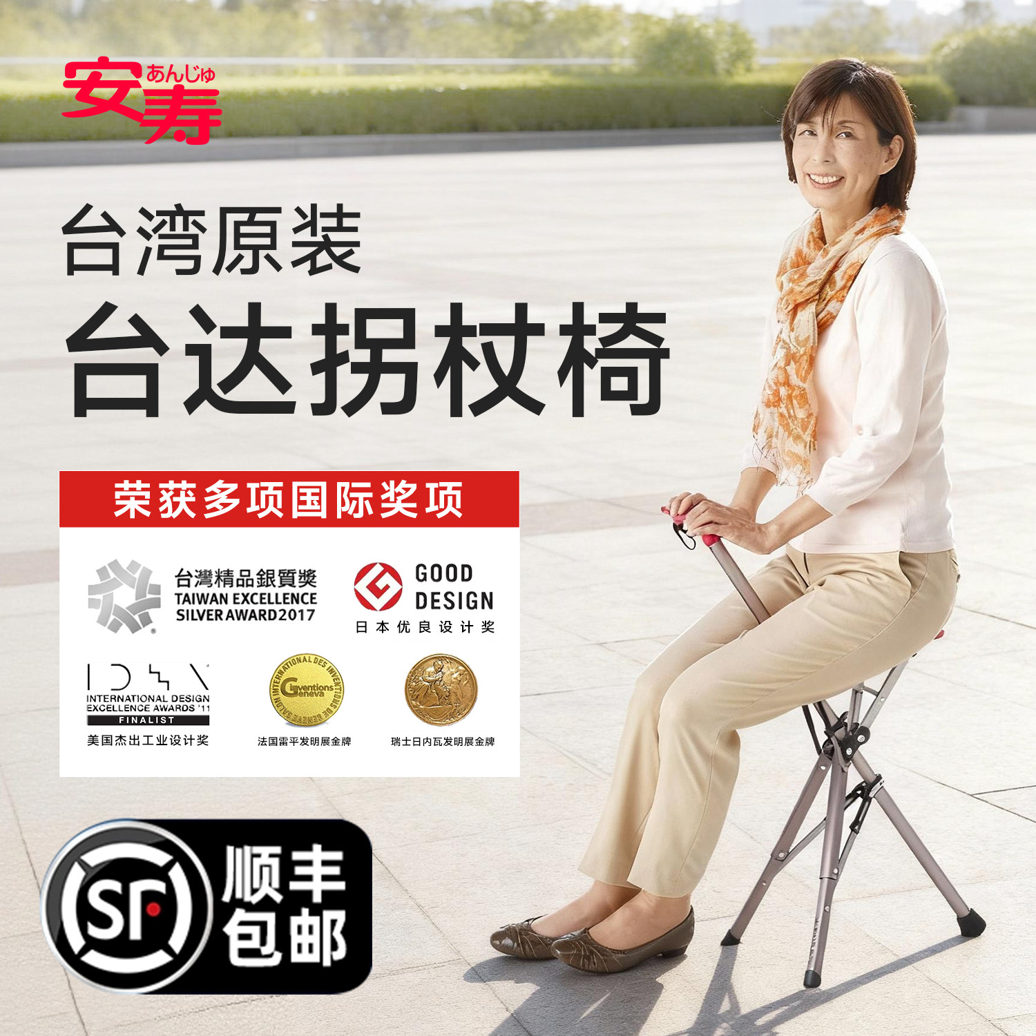 安寿台达拐杖椅折叠便携凳子台湾TaDa拄坐两用老人防滑拐棍登山杖,保健用品,拐杖助行,淘宝优惠券,粉丝福利购,淘宝优惠卷