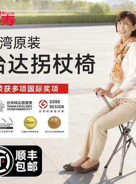 安寿台达拐杖椅折叠便携凳子台湾TaDa拄坐两用老人防滑拐棍登山杖