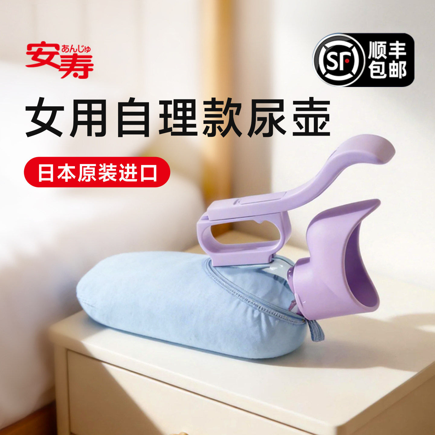 安寿原装进口孕妇男用女用接尿器小便壶尿壶老人用品卧床病人夜壶