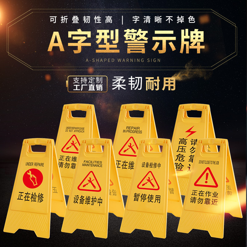 正在维修注意安全正在作业请勿靠近立式三角警示牌小心地滑提示牌