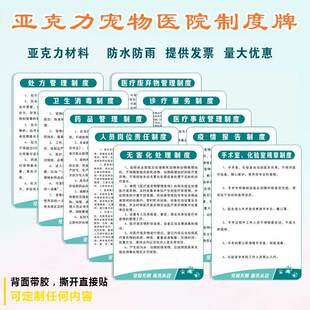 亚克力宠物医院规章制度牌动物诊所处方兽药无害化管理全套定制做