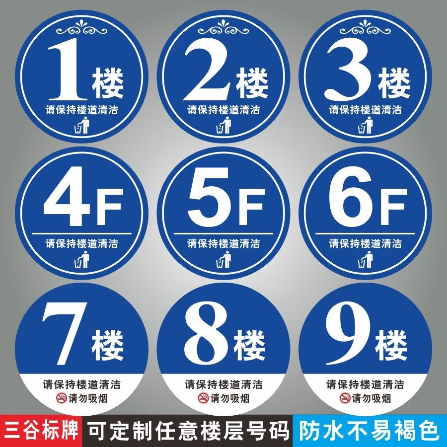 楼层牌1楼2楼3楼4楼5楼6F7F8F9F10F套房楼层号宾馆门