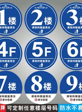门牌号码楼层牌贴纸提示标牌