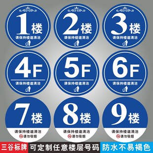 楼层牌1楼2楼3楼4楼5楼6F7F8F9F10F套房楼层号宾馆门牌号码小区楼层保持楼道清洁请勿吸烟标识牌贴纸提示标牌