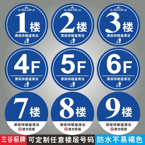 门牌号码楼层牌贴纸提示标牌