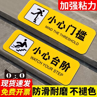 小心门槛警示贴当心地滑碰头温馨提示牌地贴注意台阶滑倒楼梯门槛提醒警告标语防滑标志标识牌子安全标示贴纸