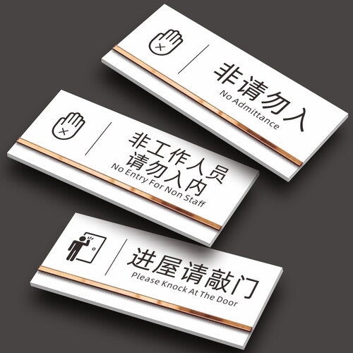 温馨提示牌进屋请敲门非