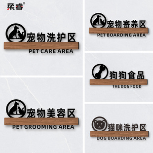 创意宠物店门牌猫咪洗护区狗狗美容院间汪星人洗护室寄养区室标识牌定制作动物医院诊所科室牌标语提示牌定做