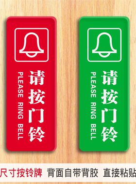 新款超小号请按门铃标识牌竖款按铃标牌横款按门铃提示不干胶门贴