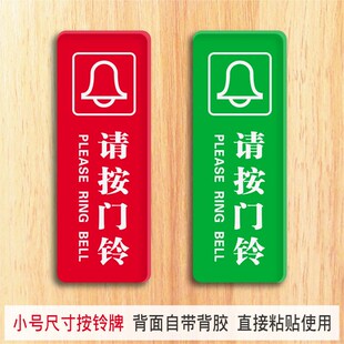 新款超小号请按门铃标识牌竖款按铃标牌横款按门铃提示不干胶门贴