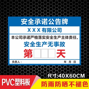 企业安全承诺公告牌 工厂车间工地安全公示标志牌安全生产提示警示牌安全生产消防标识牌安全生产无事故牌