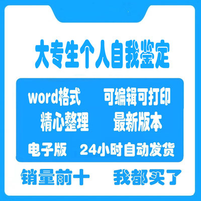 大专生个人自我鉴定范文模板成人大专函授自考本科登记表