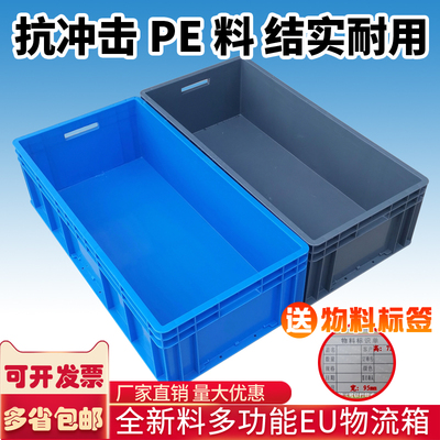 周转箱长方形加厚物流箱