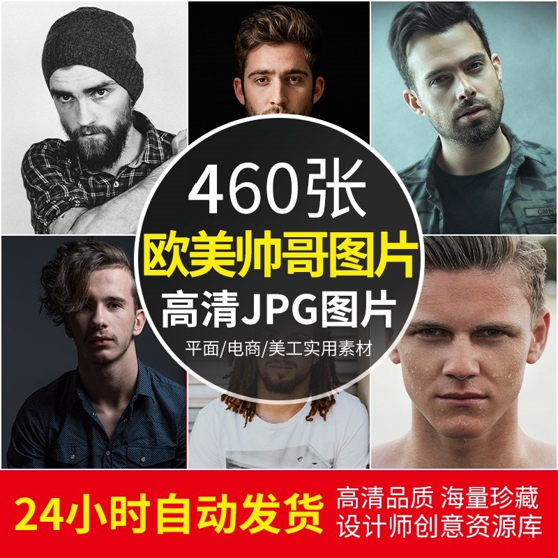 高清JPG素材欧美帅哥图片年轻外国男人物头像时尚潮流参考摄影照