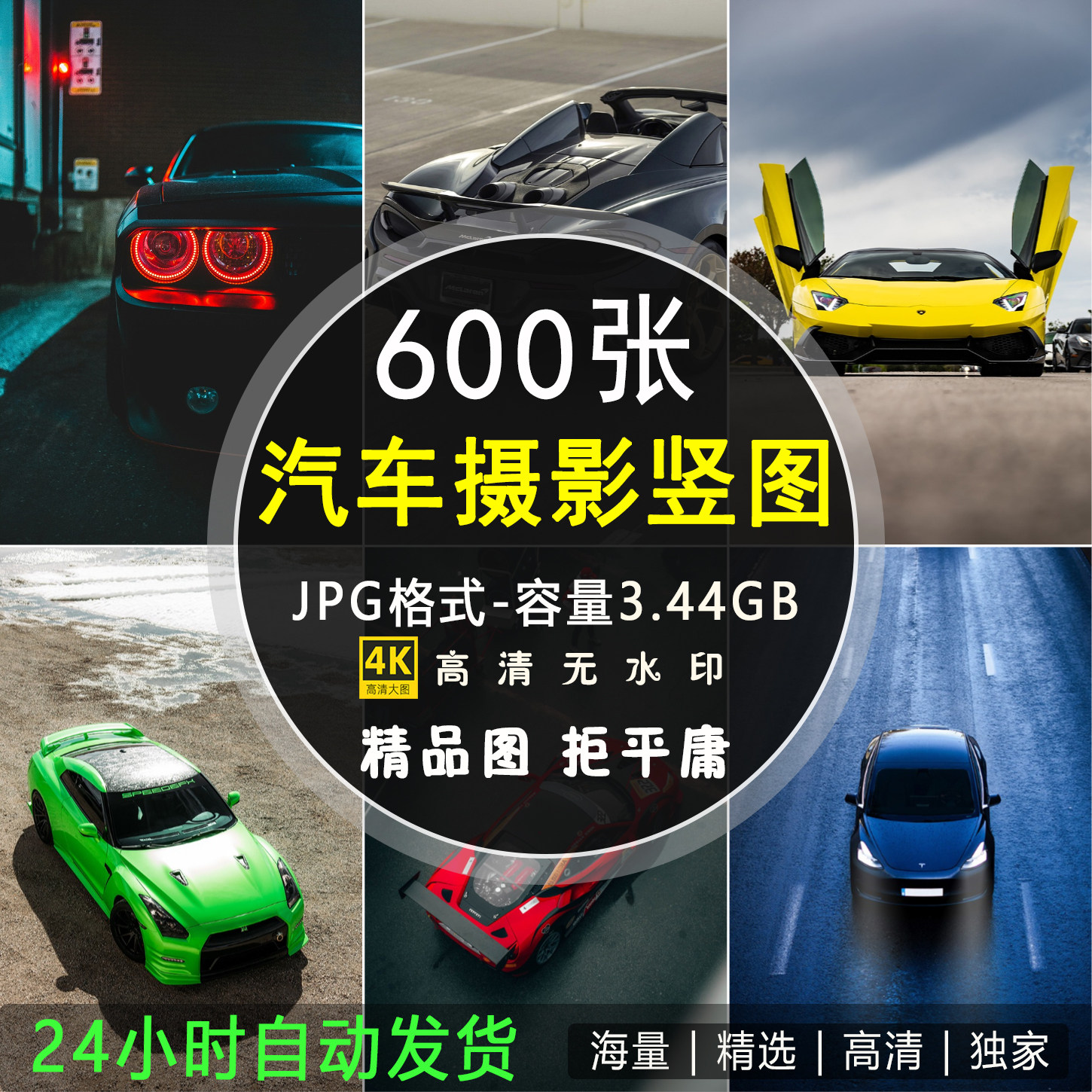 高清汽车图库跑车壁纸手机桌面名车壁纸锁屏竖屏背景素材自动发货