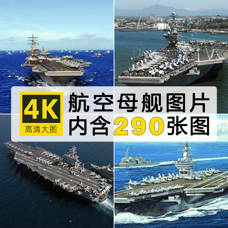 航母战舰图片航空母舰护航编队高清电脑壁纸海军宣传海报设计素材