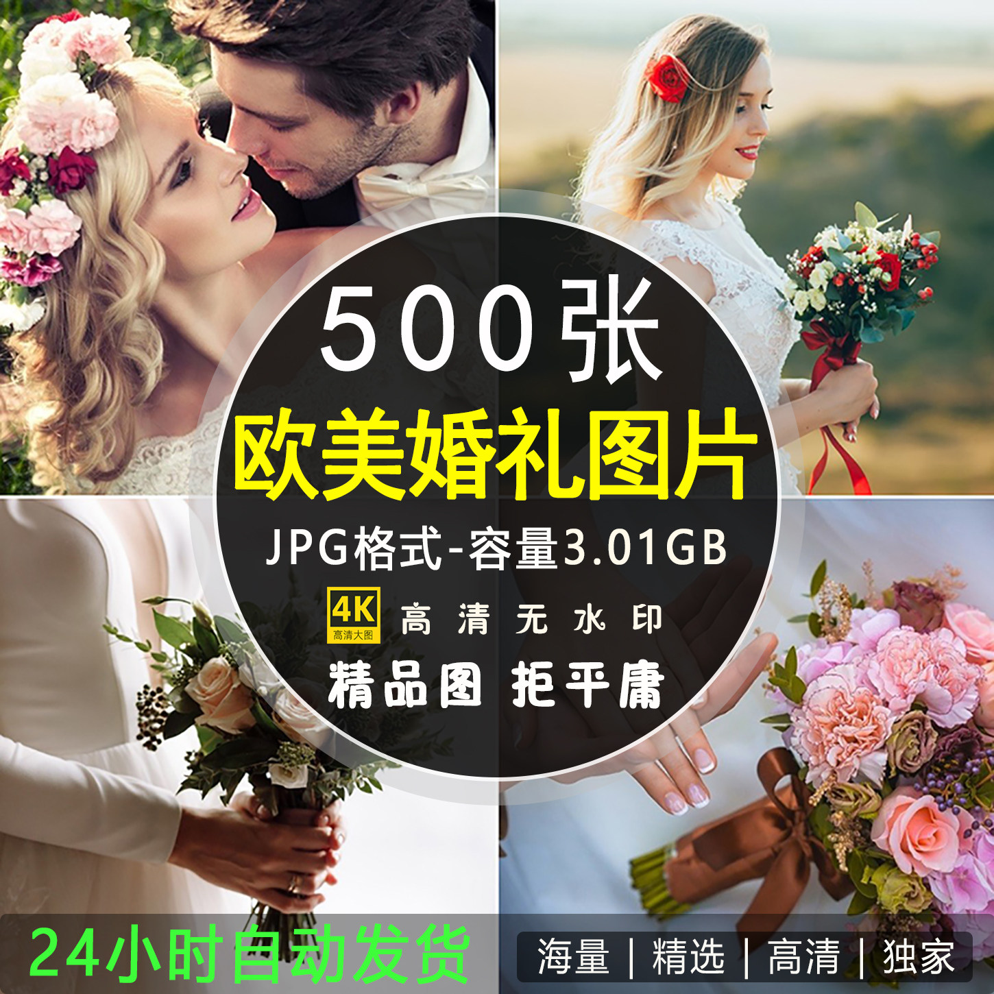 欧美婚礼图片新娘手捧花婚纱礼服4K高清摄影照片结婚参考设计素材