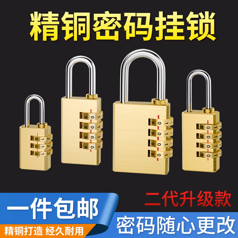 黄铜密码锁挂锁家用门锁宿舍衣柜