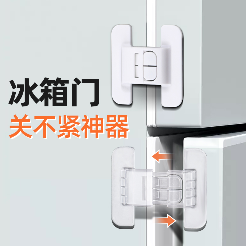 冰箱门闭门器固定扣抽屉自动锁免打孔闭合冰箱关不紧宝宝防开神器