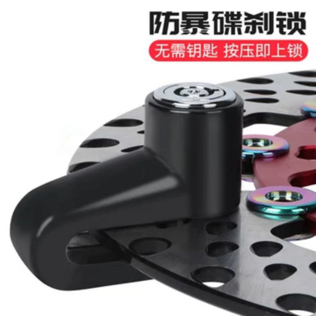 电动车摩托车碟刹锁通用防盗锁