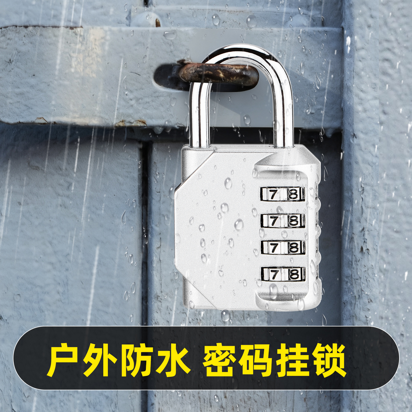 户外防水防盗小号密码挂锁箱包锁