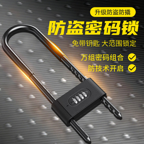 防撬密码U型玻璃门挂锁防盗防水