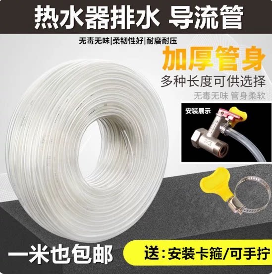 电热水器导流管通用型安全泄压阀导流排水软管减压阀引流管滴水管