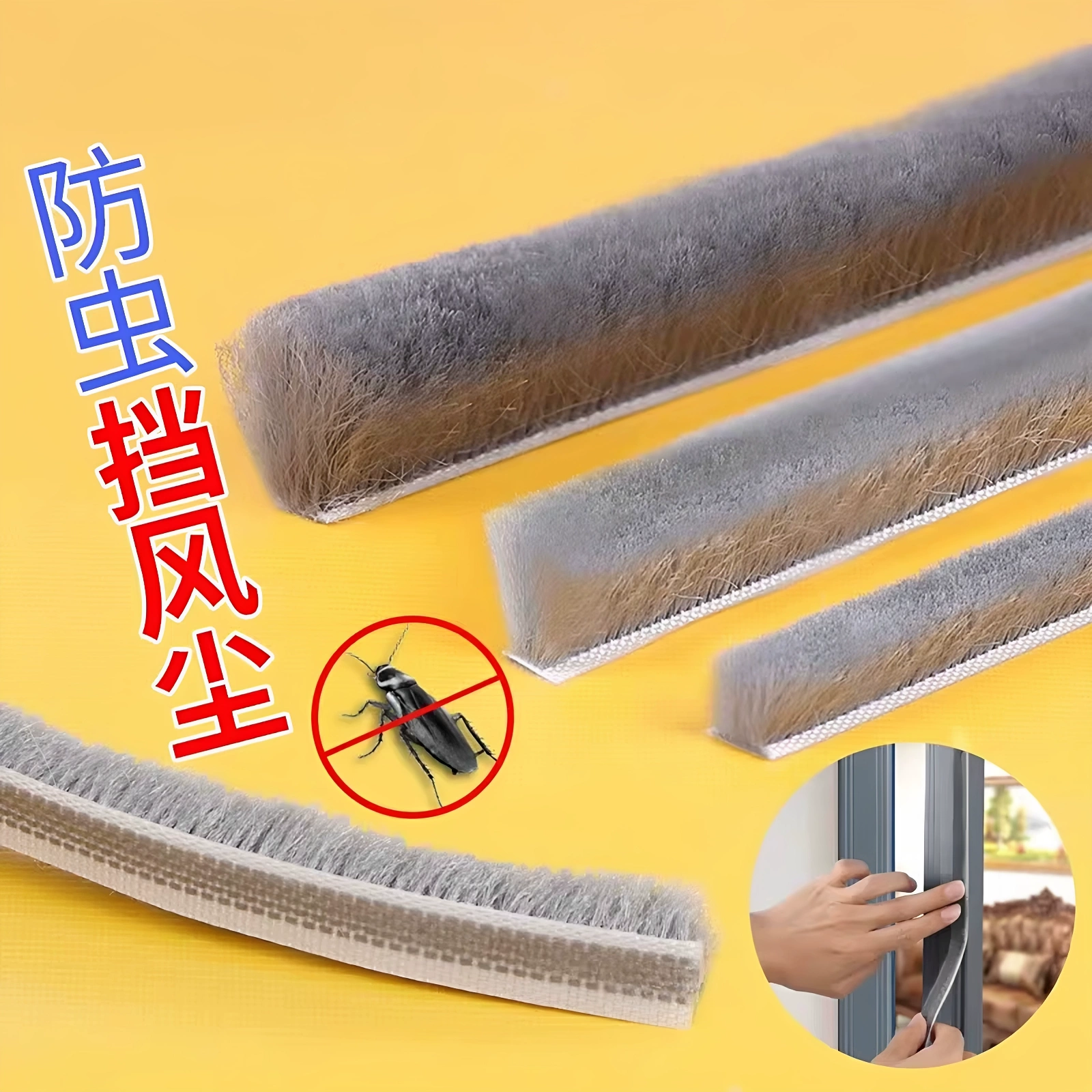 防蚊防虫门缝密封条推拉窗户挡风玻璃门门窗缝隙防风胶条自粘毛条