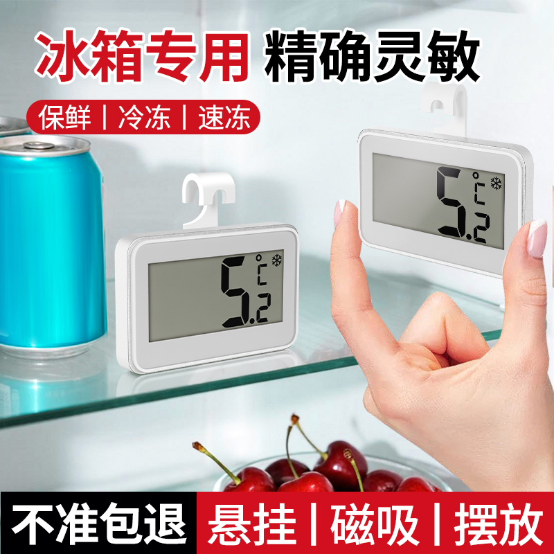 电子冰箱温度计冰柜冷藏冷冻专用