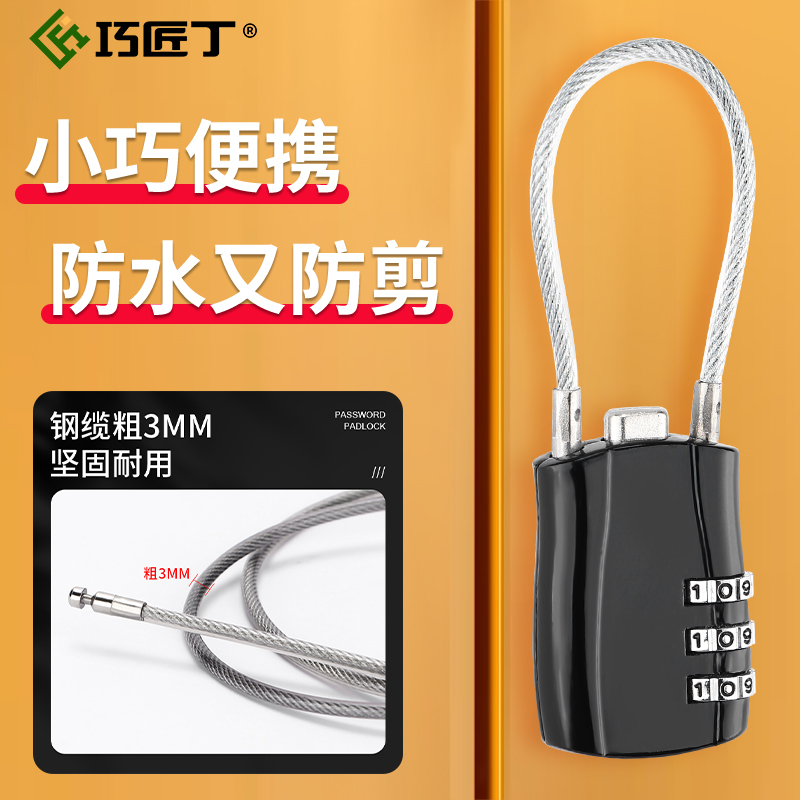 钢丝密码锁家用小型户外头盔锁