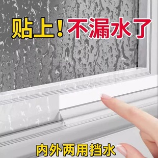 窗户挡水条止水条有效阻水窗扇防雨水倒灌神器窗台挡水窗缝阻水条