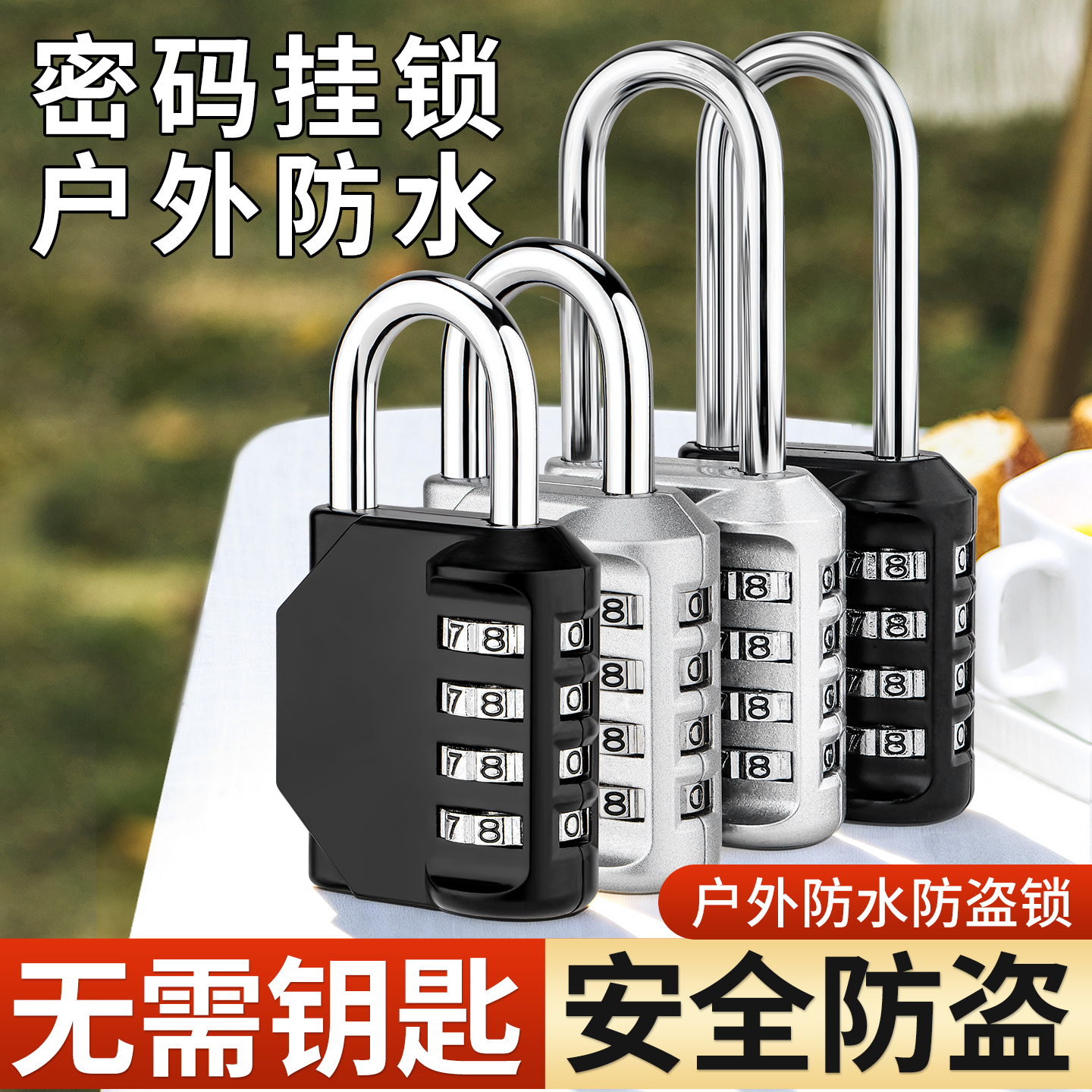 户外防水防盗小型密码挂锁行李箱