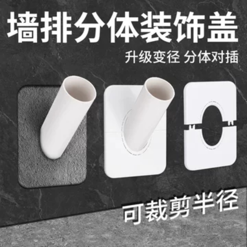 墙排装饰盖椭圆形管道遮丑美观