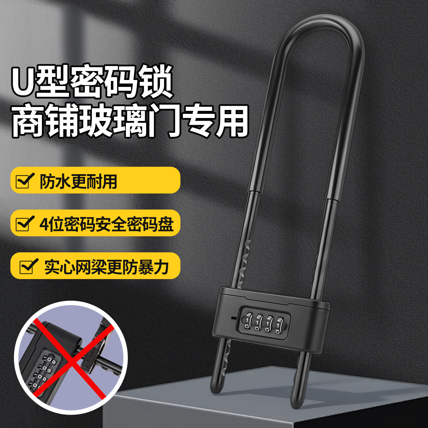 U型密码锁商铺玻璃门专用推拉门锁防盗防撬挂锁商铺加长锁办公室,基础建材,特殊用锁,淘宝优惠券,粉丝福利购,淘宝优惠卷