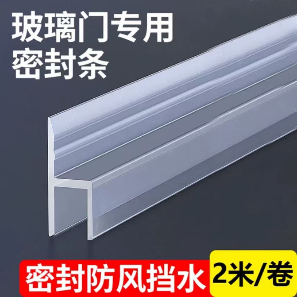 门缝密封条加厚玻璃门挡水挡风条