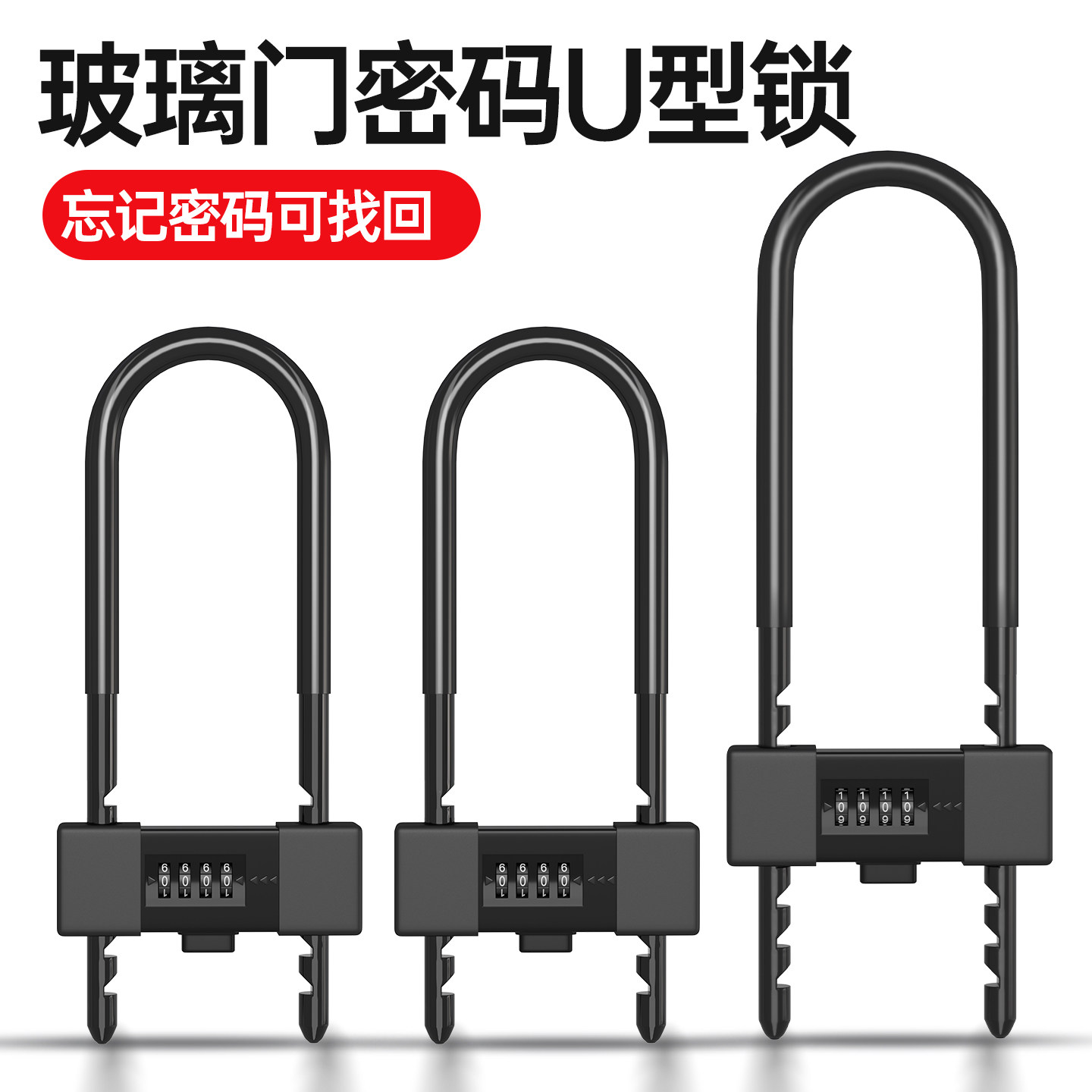 玻璃门密码U型锁办公室商铺入户门防盗门大门锁家用机械U形挂锁图片