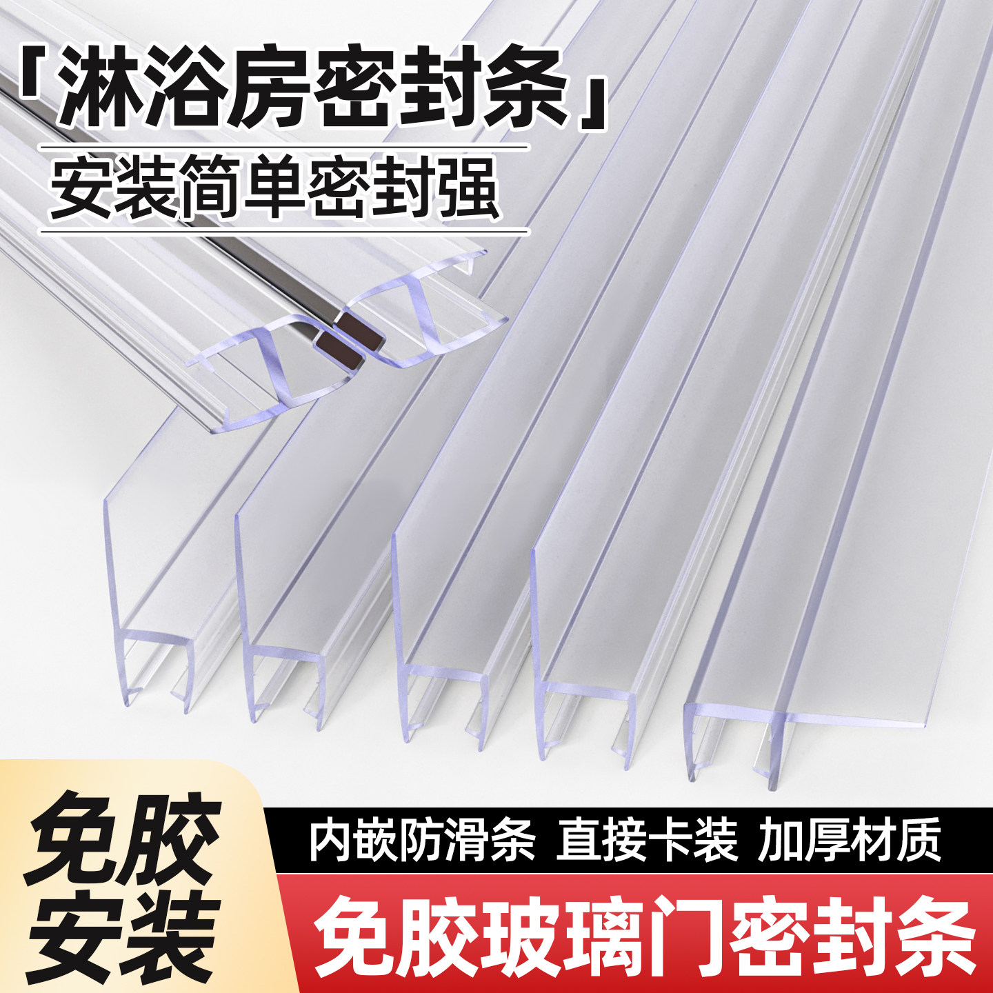 浴室U型磁吸防风淋浴房挡水免胶条加厚h玻璃门密封条无框窗缝封边