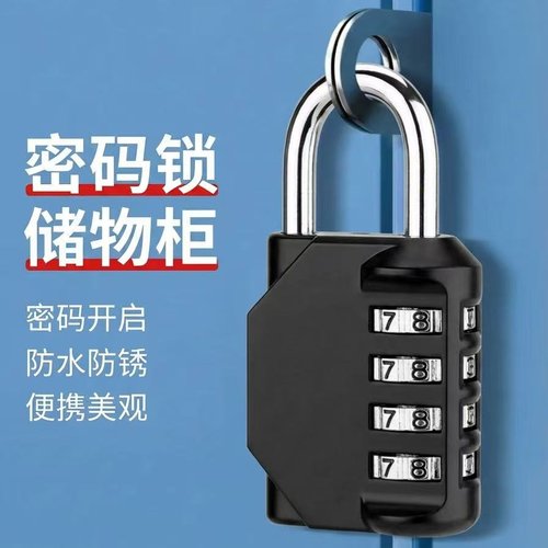 家用小型密码挂锁防盗宿舍行李柜