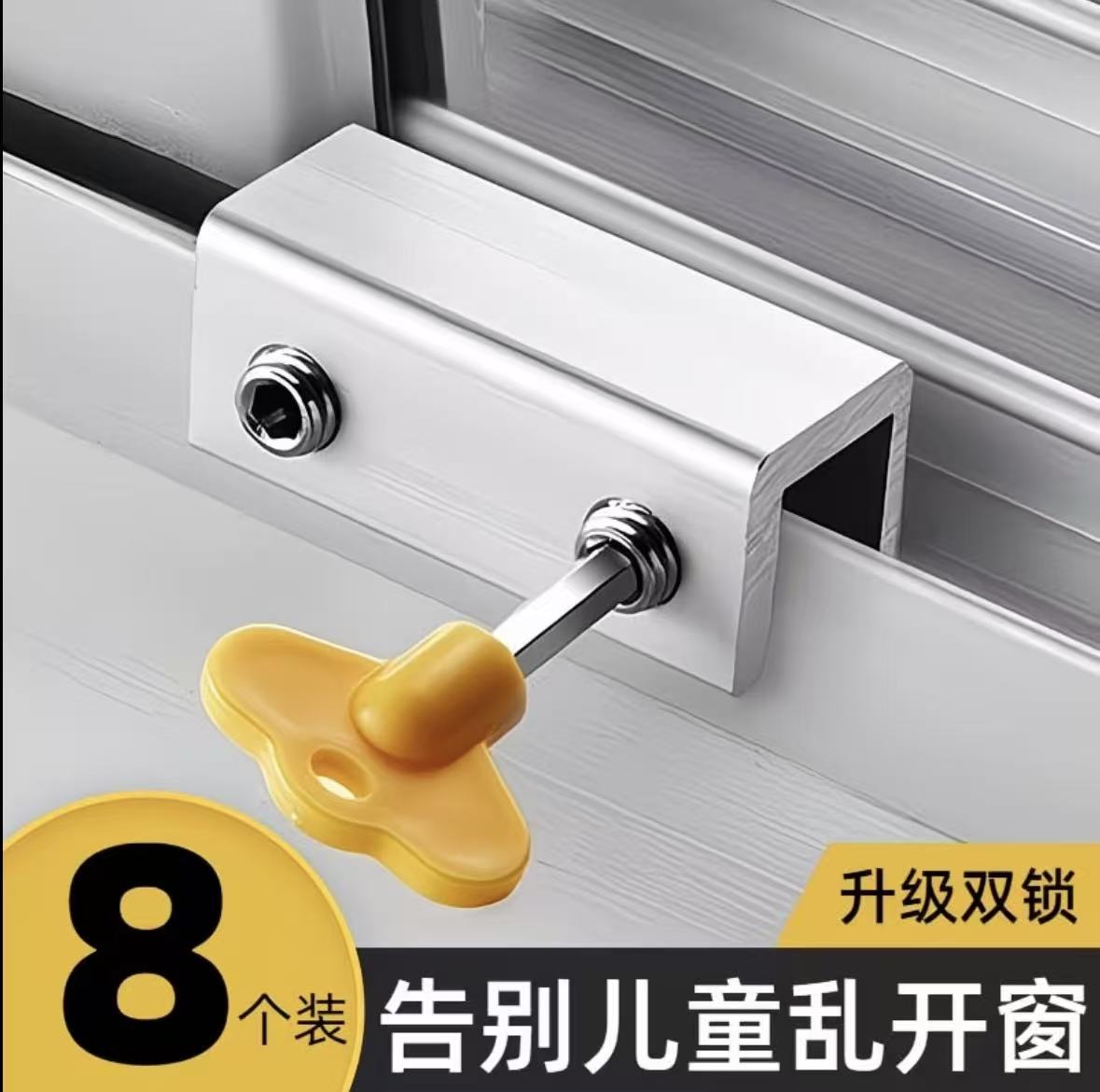 铝合金推拉窗限位锁儿童安全锁图片