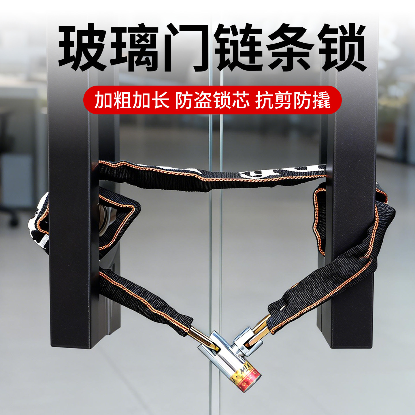 商铺玻璃门户外防水防锈链条锁图片