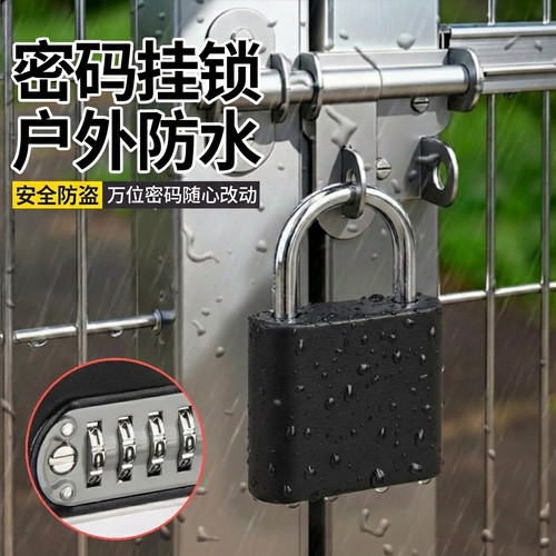 户外防水防盗密码挂锁家用大铁门