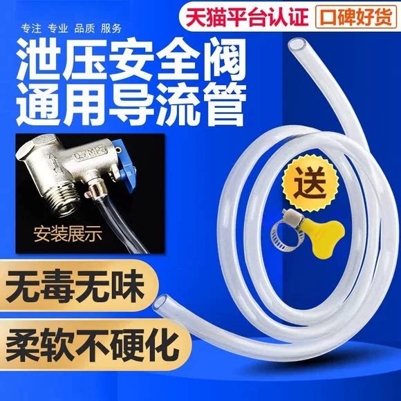 热水器泄压阀导流管延长管茶台茶盘软管地暖溢水管出水管排水管