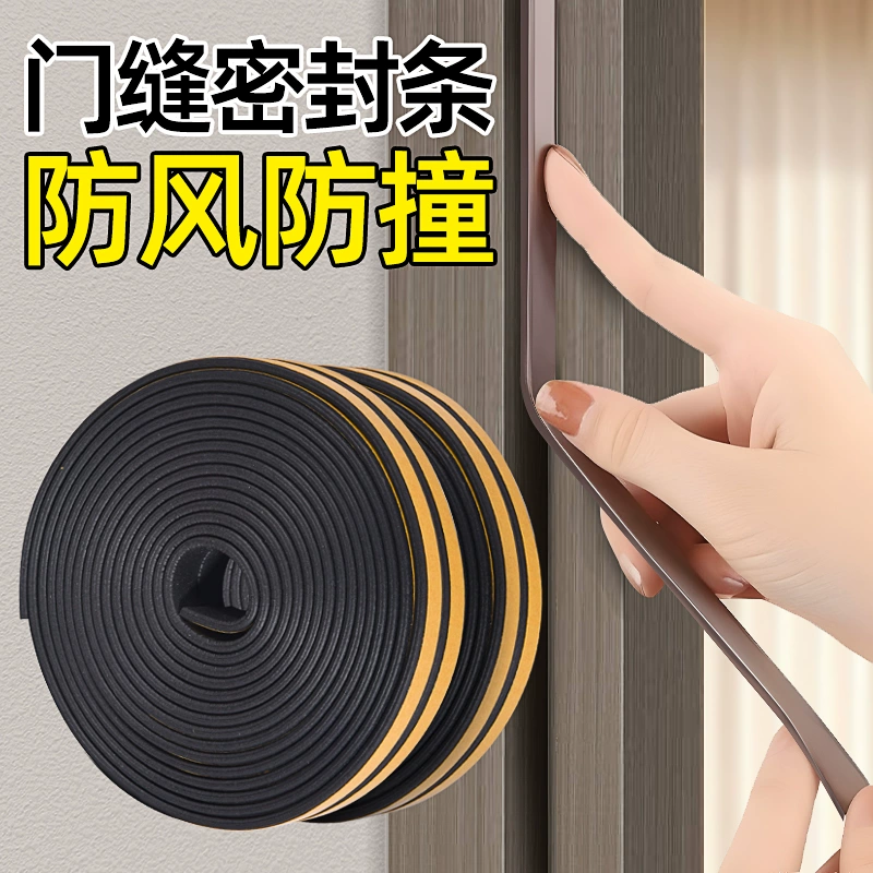 门缝密封条窗户防盗门隔音房门框侧边防风撞神器卧室静音缝隙胶条,基础建材,密封条,淘宝优惠券,粉丝福利购,淘宝优惠卷