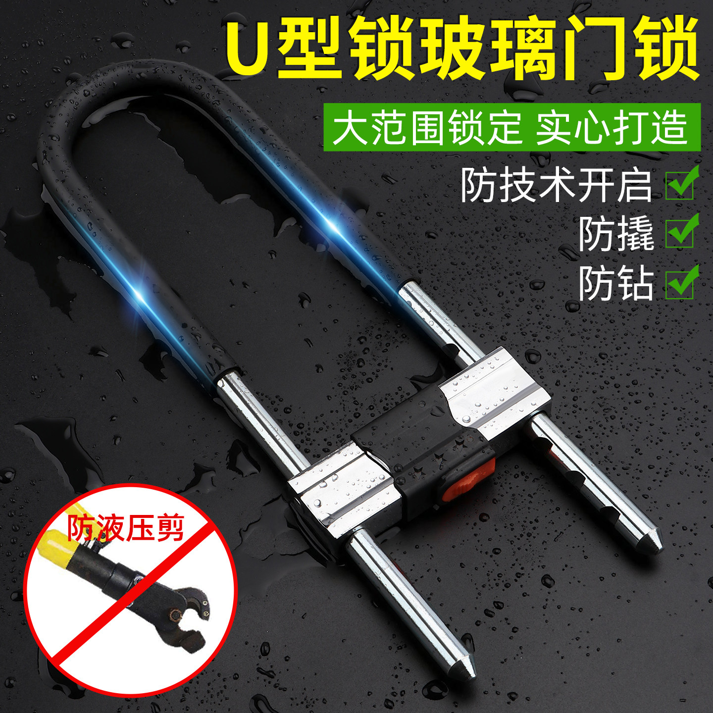 商铺店面门插锁推拉门玻璃锁长锁家用密码u形锁玻璃门锁U型锁锁具,基础建材,挂锁/指纹挂锁,淘宝优惠券,粉丝福利购,淘宝优惠卷