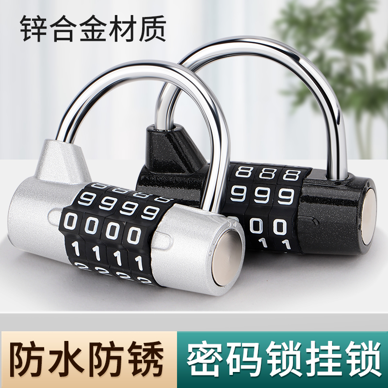 U型密码锁挂锁家用门锁宿舍柜子